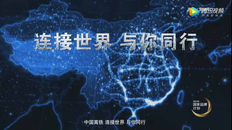 《高铁复兴号》最新公益广告片来了！超震撼！