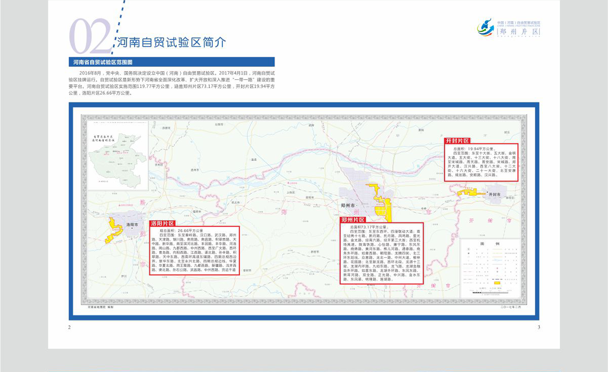 中国自由贸易试验区-3